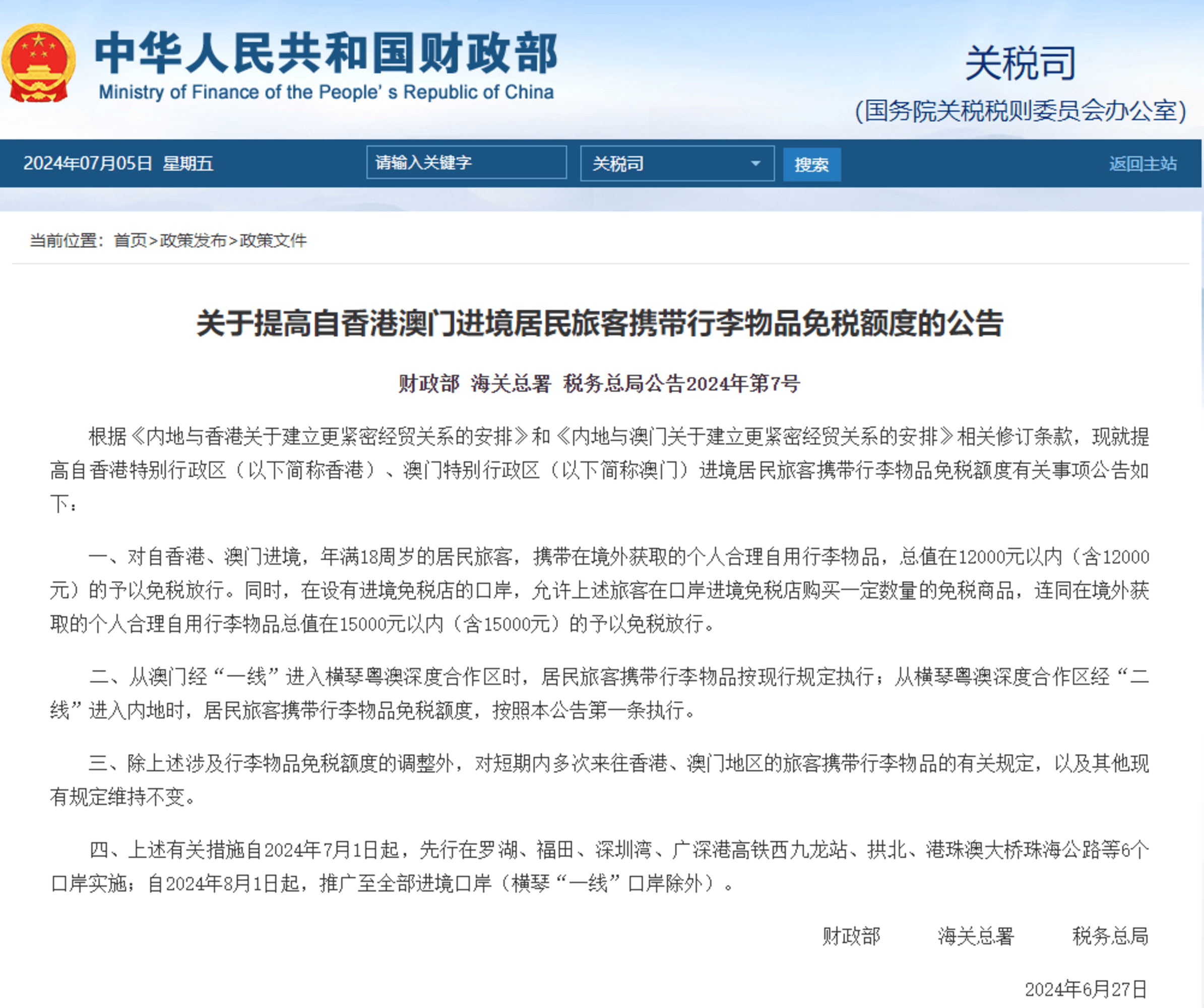 2025新澳门和香港天天精准免费大全,全面诠释、解释与落实 解析与释义与警惕虚假宣传